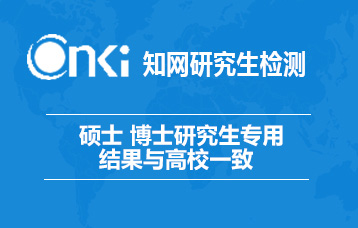知网论文查重